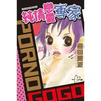 在飛比找蝦皮購物優惠-【QQ go go】 純情戀愛專家 (全) 東立 or 變身