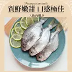 【巧食家】A級肉鯽魚X10包 共40條 肉魚(去鰓去肚 真空包裝 350G/4條/包)