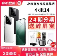 在飛比找有閑購物優惠-台灣保修｜宥心數位｜Xiaomi小米14 6.36吋1.5K