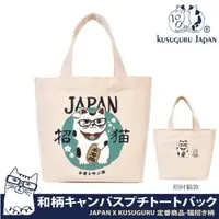 在飛比找森森購物網優惠-【Kusuguru Japan】日本眼鏡貓 手提包 JAPA