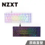 NZXT美商恩傑 FUNCTION2 MINITKL 鍵盤 黑/白 (可調觸發/光軸/吸音棉/ARGB/巨集/熱插拔)