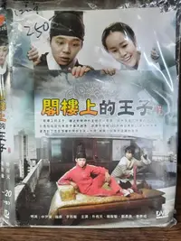 在飛比找Yahoo!奇摩拍賣優惠-【 LECH 影音專賣坊～＊】閣樓上的王子 DVD 朴有天 