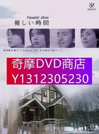 在飛比找Yahoo!奇摩拍賣優惠-DVD專賣 日劇 溫柔時刻 二宮和也/長澤雅美 6DVD完整