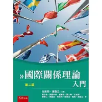 在飛比找樂天市場購物網優惠-國際關係理論入門