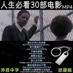 33部人生勵志電影影視DJ當幸福來敲門阿甘正傳MP4車載全集907