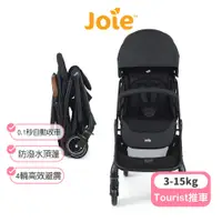 在飛比找蝦皮商城優惠-【Joie】TOURIST自動秒收推車 手推車 自動手推車 