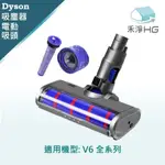 🚚免運🚚【禾淨家用HG】DYSON 電動主吸頭 適用 V6副廠配件(單入組)~贈前置+後置濾網