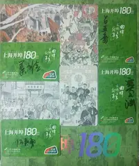 在飛比找Yahoo!奇摩拍賣優惠-上海交通卡 上海開埠180周年  一套四張帶卡冊   葉雄