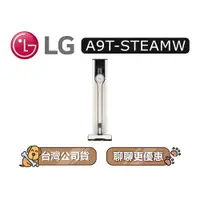 在飛比找蝦皮商城優惠-【可議】 LG 樂金 A9T-STEAMW 濕拖無線吸塵器 