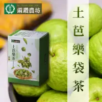 在飛比找momo購物網優惠-【蔴鑽農坊】土芭樂茶-袋茶X1盒(3.5gX15包/盒)