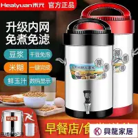 在飛比找Yahoo!奇摩拍賣優惠-【現貨】禾元10L商用豆漿機早餐店全自動免煮免過濾渣漿分離大