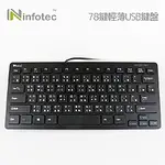 【450元】INFOTEC KB101 USB有線薄型迷你鍵盤(78鍵) 洋宏資訊