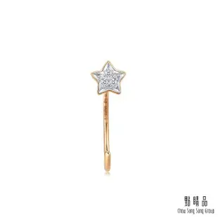 【點睛品】Ear Play 18K玫瑰金閃耀星星鑽石耳環(單邊耳飾)