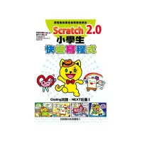 在飛比找momo購物網優惠-Scratch 2．0小學生快樂寫程式