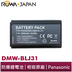 【ROWA 樂華】FOR Panasonic S1R/S1 DMW-BLJ31 BLJ31 鋰電池 相容原廠 一年保固