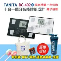 在飛比找樂天市場購物網優惠-TANITA 塔尼達 BC402 十合一藍牙智能體組成計 B