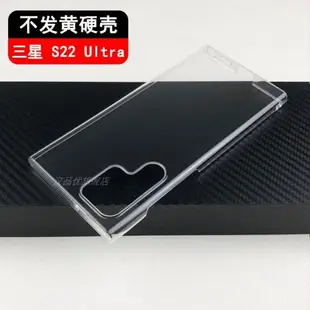 不發黃硬殼適用于三星S22 Plus輕薄透明套SAMSUNG GalaxyS22 Ultra手機殼防摔DIY簡約全包PC高透水晶殼