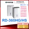 現貨＊防颱專區【獨家折扣碼】日立除濕機 RD-360HG 18公升 RD360HG、RD-360HS 、RD360HS