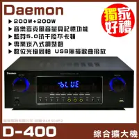 在飛比找momo購物網優惠-【Daemon】D-400 綜合卡拉OK歌唱擴大機(藍芽5.