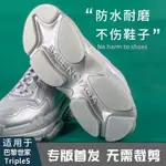 【鞋底防磨貼】 鞋底貼適用於BALENCIAGA巴隆夏加 TRIPLES老爹鞋防磨損耐磨防滑貼 【僅售賣鞋底貼 鞋子僅供