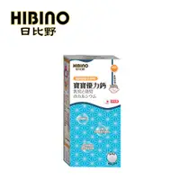 在飛比找PChome24h購物優惠-HIBINO 日比野 寶寶優力鈣 150g罐裝