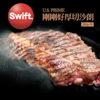 在飛比找鮮拾優惠-【築地一番鮮】SWIFT美國安格斯PRIME厚切沙朗牛排6片