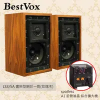 在飛比找PChome24h購物優惠-【BestVox本色】LS3/5A 書架型喇叭(玫瑰木11Ω