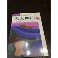 在飛比找蝦皮購物優惠-老人與海（兒童彩色世界文學）