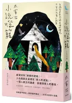 小說燈籠(二版)：在絕望中尋求一絲幸福的曙光，太宰治浪漫小說集