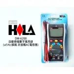 HILA 海碁 自動換檔數字萬用錶 DM-6200 萬用錶