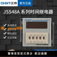 在飛比找樂天市場購物網優惠-【可開發票】正泰時間繼電器JSS48A數顯11通電延時2Z雙