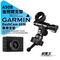 在飛比找蝦皮商城優惠-Garmin DashCam 66W/67W 行車記錄器專用