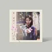 IU Album [A Flower Bookmark 3] The 3rd Remake EP 꽃갈피 셋