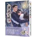 流光之城（下）[9折]11100875834 TAAZE讀冊生活網路書店