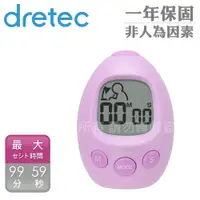 在飛比找PChome24h購物優惠-【日本dretec】雞蛋型時間管理學習計時器-紫