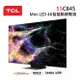 TCL 55吋 55C845 ◤蝦幣五倍回饋◢ Mini LED 4K智慧聯網電視 C845