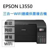 在飛比找遠傳friDay購物精選優惠-EPSON L3550 三合一Wi-Fi連續供墨複合機(列印