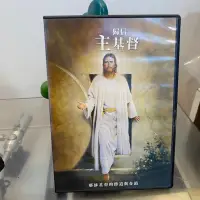 在飛比找蝦皮購物優惠-歸信主基督/耶穌基督的傳道與奇蹟/耶穌基督/後期聖徒教會/靈