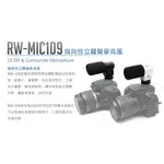 樂華 ROWA RW-MIC109 指向性麥克風 公司貨 電容麥克風 直播 錄音 TRS 3.5MM 附收納袋