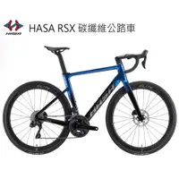 在飛比找蝦皮購物優惠-『單車倉庫台北巨蛋店』最新款HASA RSX 105 Di2