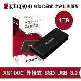 在飛比找遠傳friDay購物精選優惠-金士頓 1TB XS1000 外接式固態硬碟 SSD USB