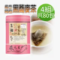 在飛比找momo購物網優惠-【蔘大王】黑蕎麥茶包X4組（6gX20入/組）(3D立體茶包