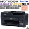 Brother MFC-T4500DW A3原廠傳真無線大連供印表機
