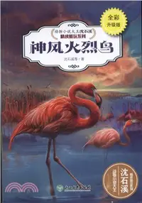 在飛比找三民網路書店優惠-神風火烈鳥（簡體書）