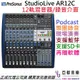 分期免運 贈錄音軟體 PreSonus StudioLive AR12c Mixer 藍芽 混音器 錄音 直播 公司貨