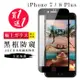 Iphone 7 PLUS 保護貼 8 PLUS 保護貼 買一送一日本AGC黑框防窺玻璃鋼化膜