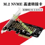 【台灣現貨】含稅開發票 NVME M.2 SSD 轉PCI-E3.0 / 4.0 X4 轉接卡 擴充卡 PCIE X16