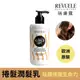 Revuele瑞膚露 捲髮任務柔順潤髮乳250ml