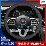 CAR 賓士BENZ方向盤套翻毛皮網格款時尚防滑四季通用把套適用賓士GLC級C級GLA級E級A級GLK級