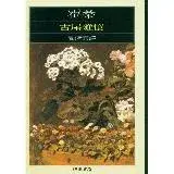 在飛比找遠傳friDay購物優惠-古屋雜憶[88折] TAAZE讀冊生活